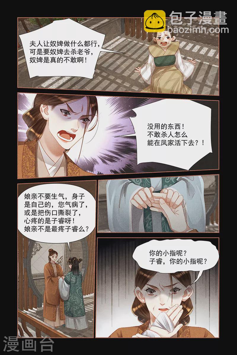 🍱神医嫡女 第456话 涅槃回归 第9页