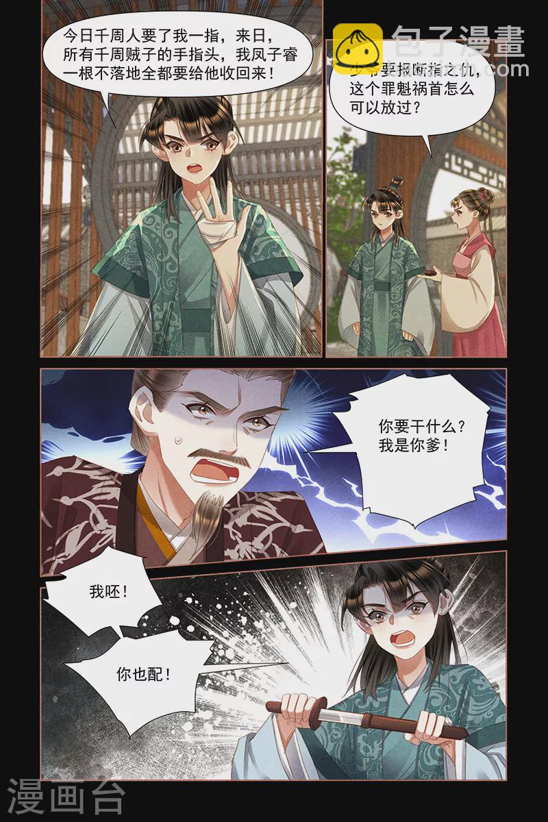 🍱神医嫡女 第458话 有仇必报 第3页