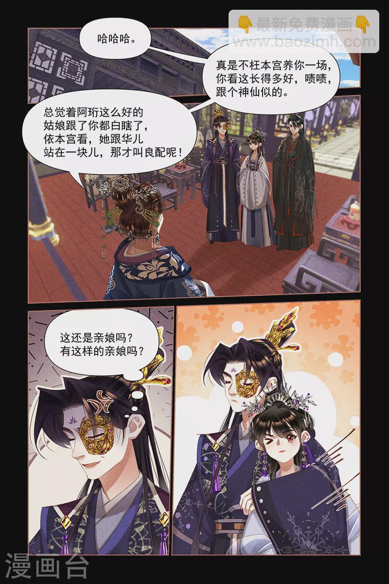 🍱神医嫡女 第458话 有仇必报 第4页