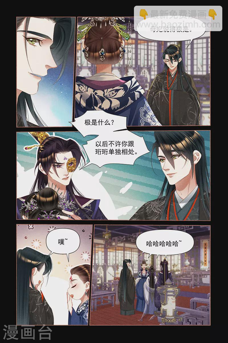 🍱神医嫡女 第458话 有仇必报 第5页