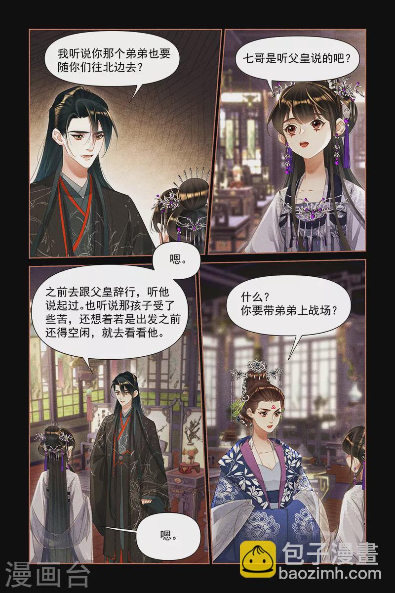 🍱神医嫡女 第458话 有仇必报 第6页