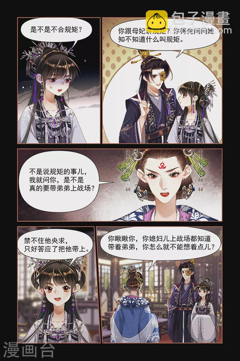 🍱神医嫡女 第458话 有仇必报 第7页