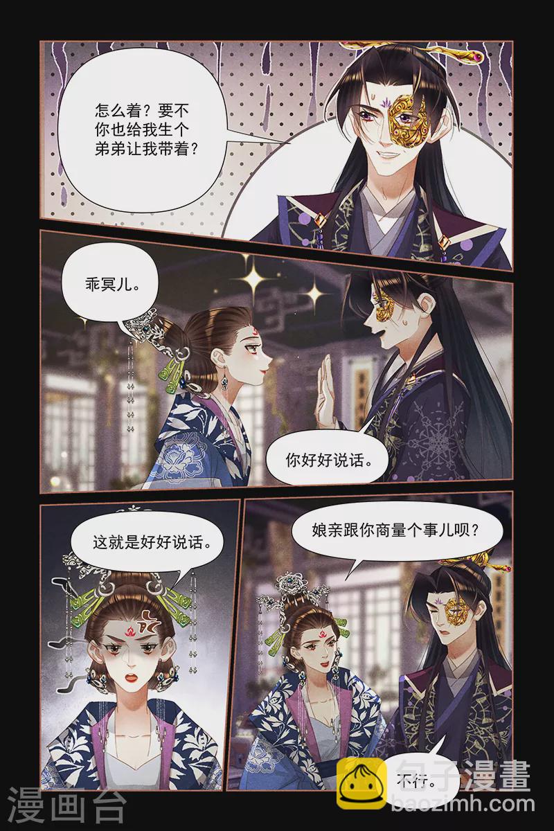 🍱神医嫡女 第458话 有仇必报 第8页