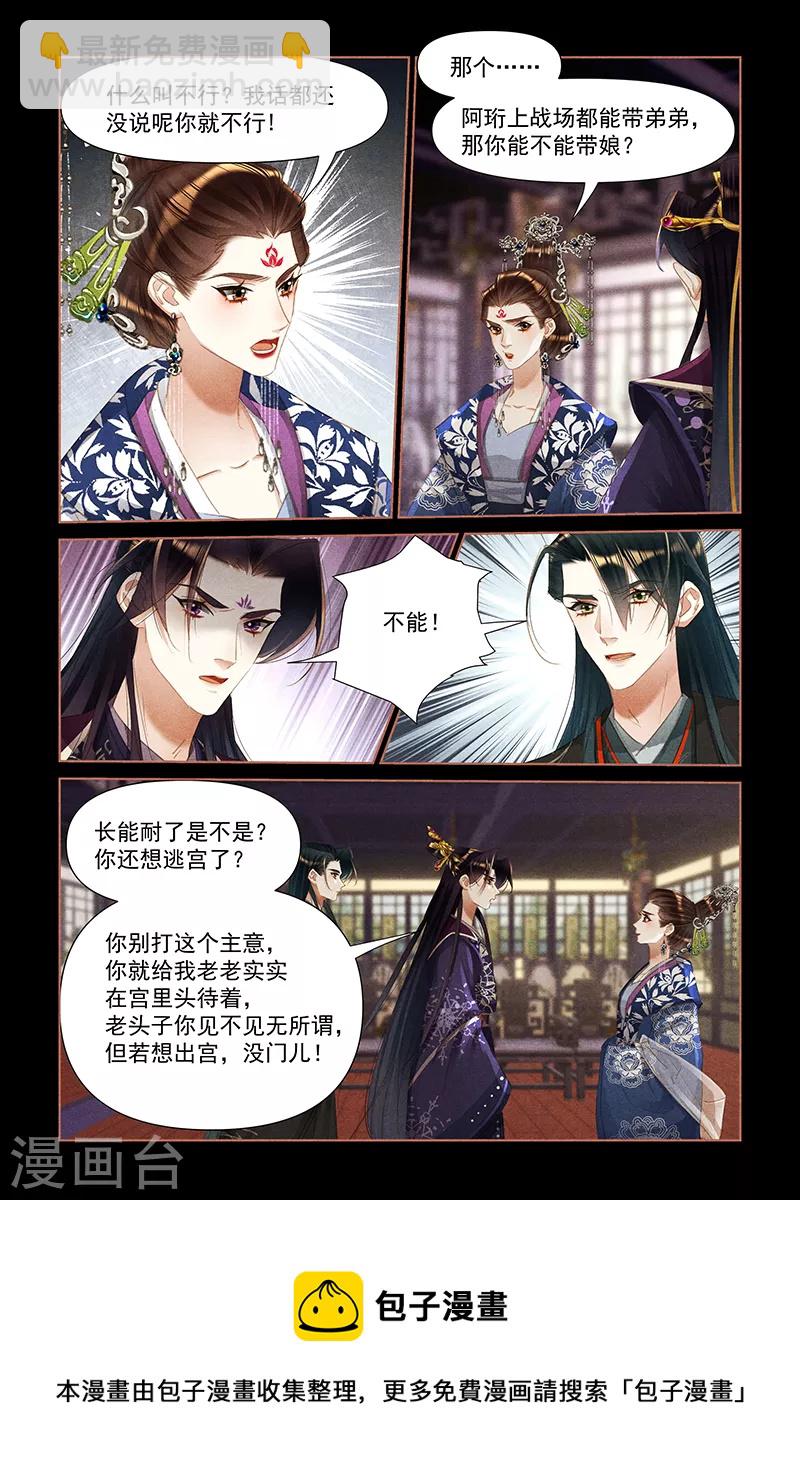 🍱神医嫡女 第458话 有仇必报 第9页