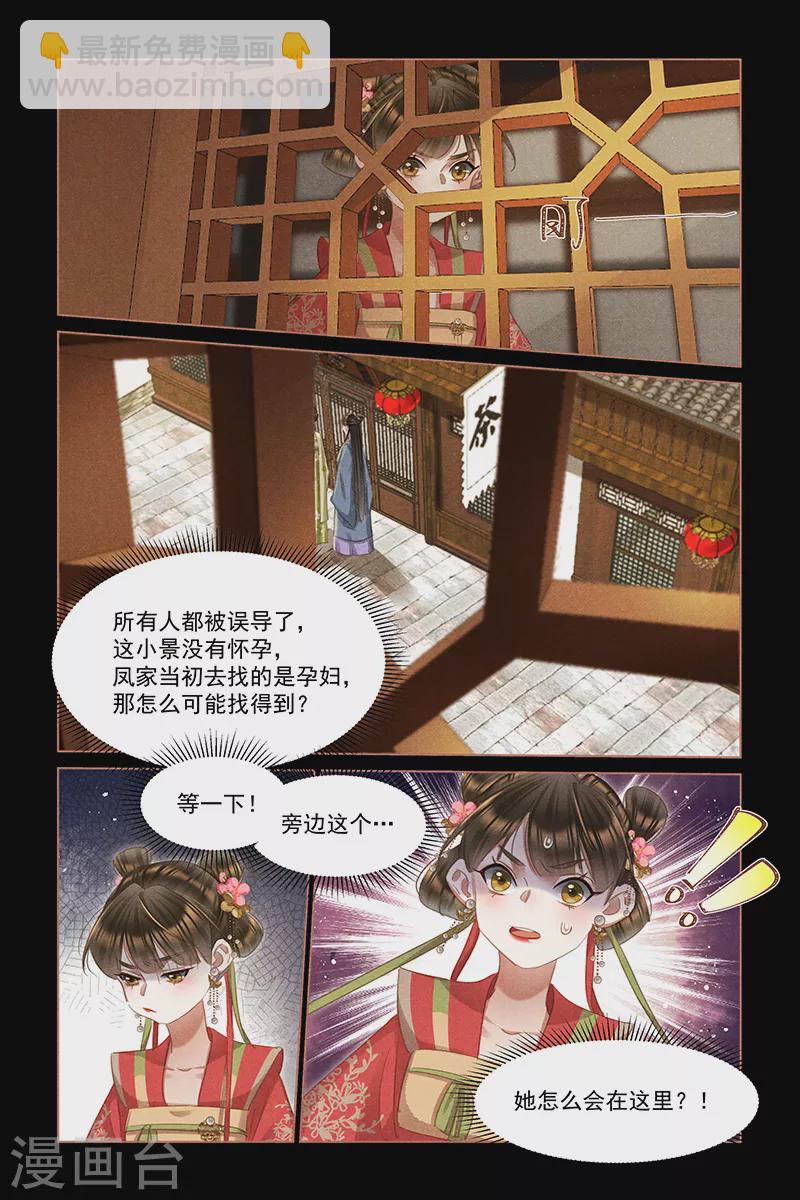 🍱神医嫡女 第462话 惊心动魄 第4页
