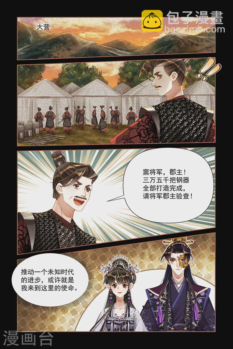 🍱神医嫡女 第462话 惊心动魄 第6页