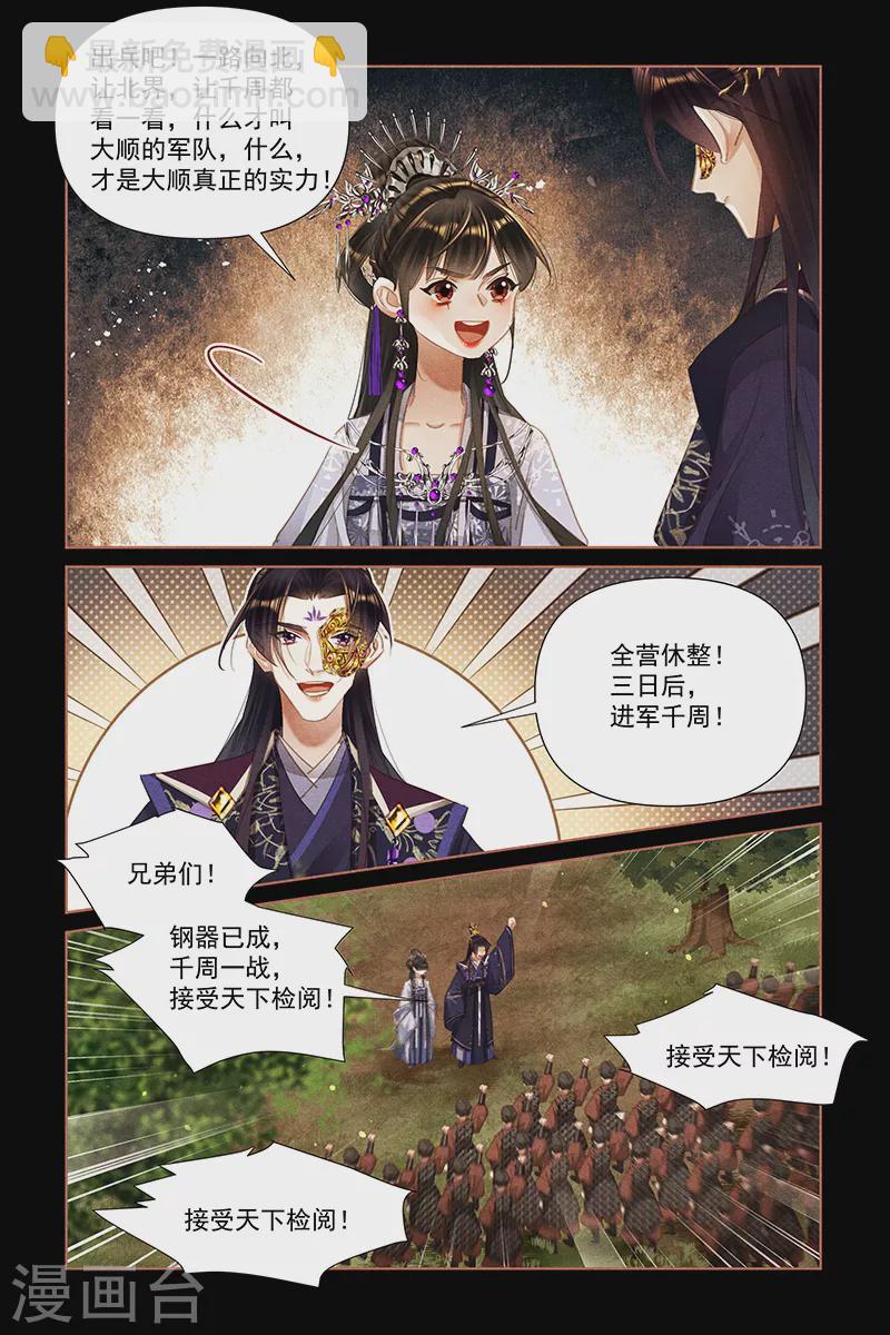 🍱神医嫡女 第462话 惊心动魄 第7页