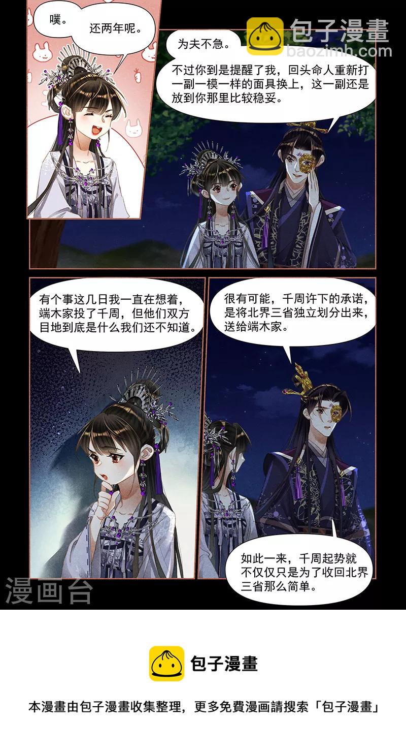🍱神医嫡女 第462话 惊心动魄 第9页
