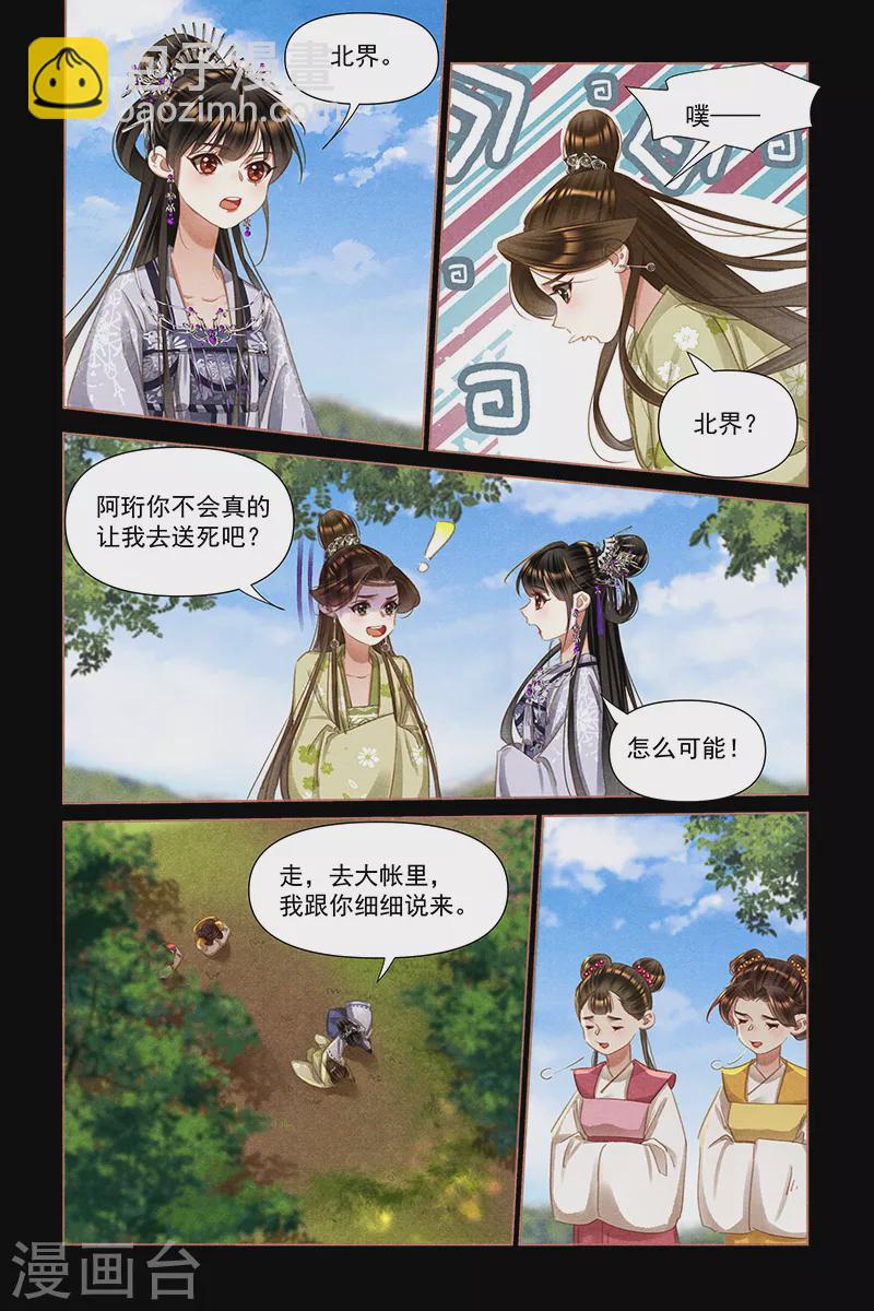 🍱神医嫡女 第464话 难掩深情 第3页