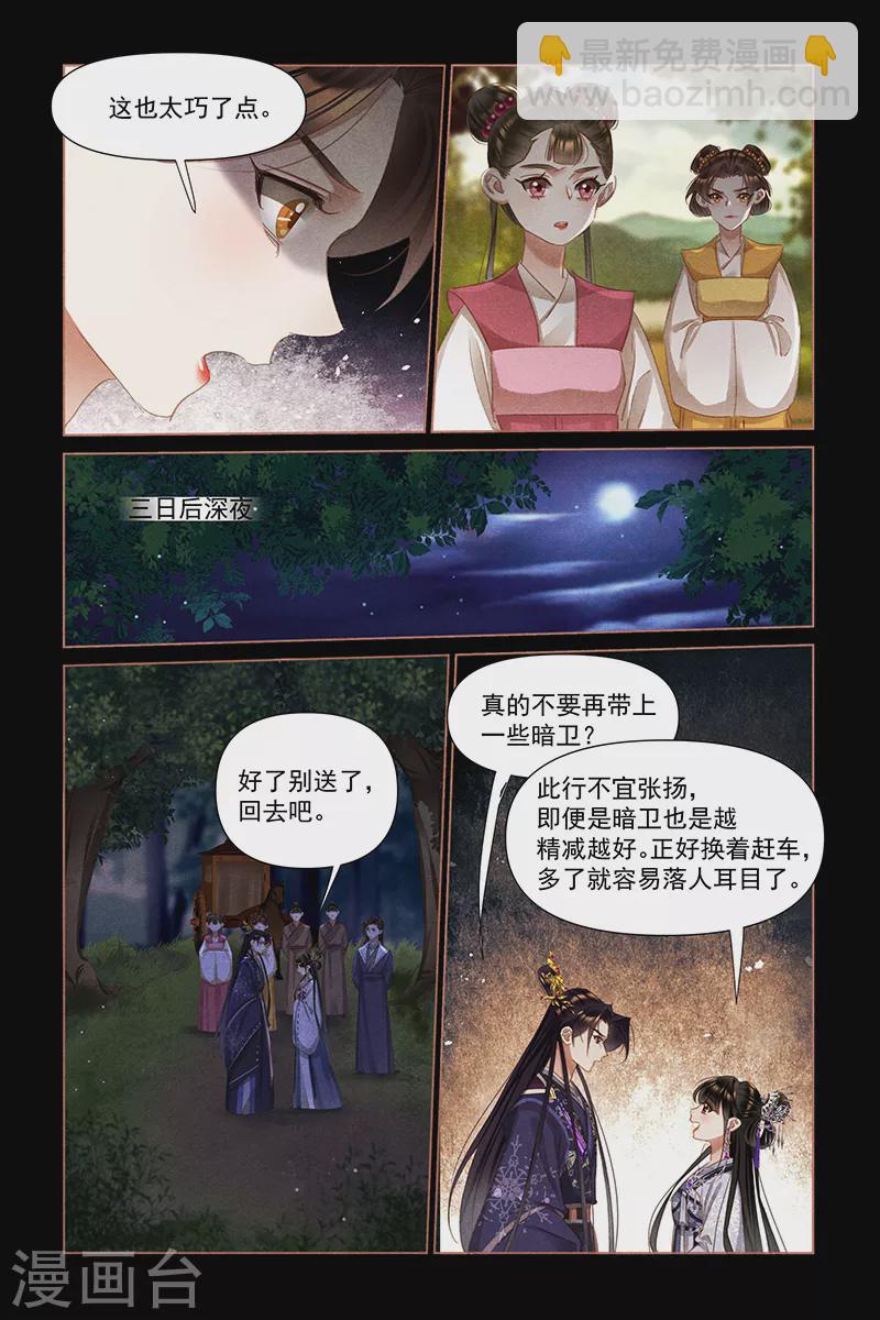 🍱神医嫡女 第464话 难掩深情 第5页