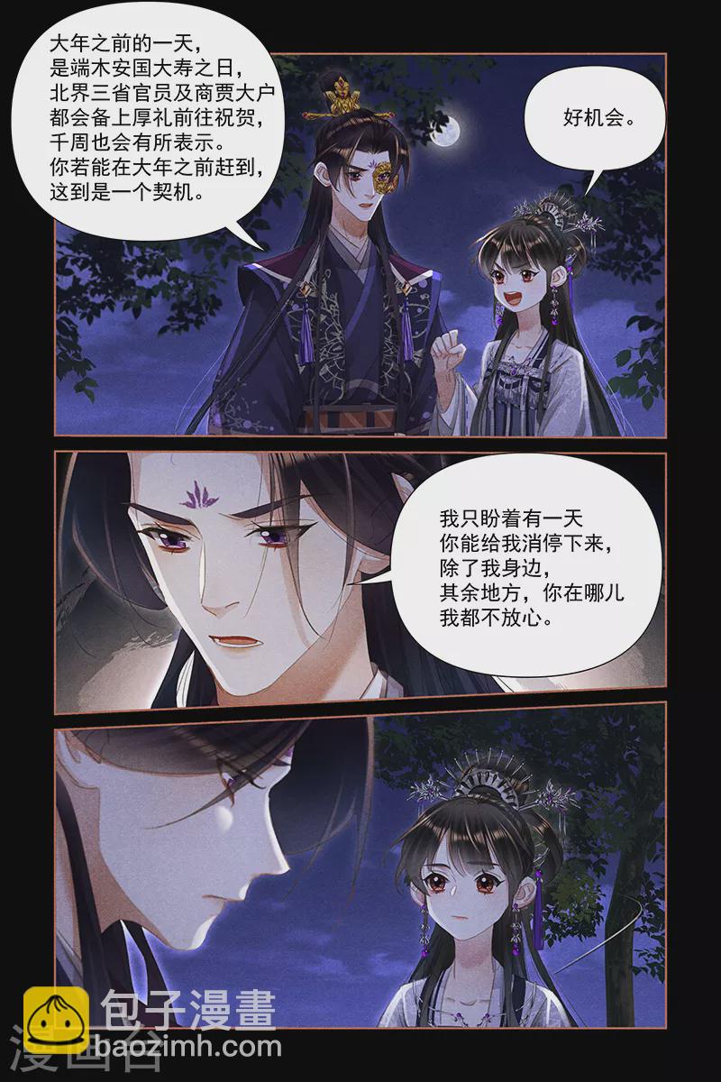 🍱神医嫡女 第464话 难掩深情 第6页