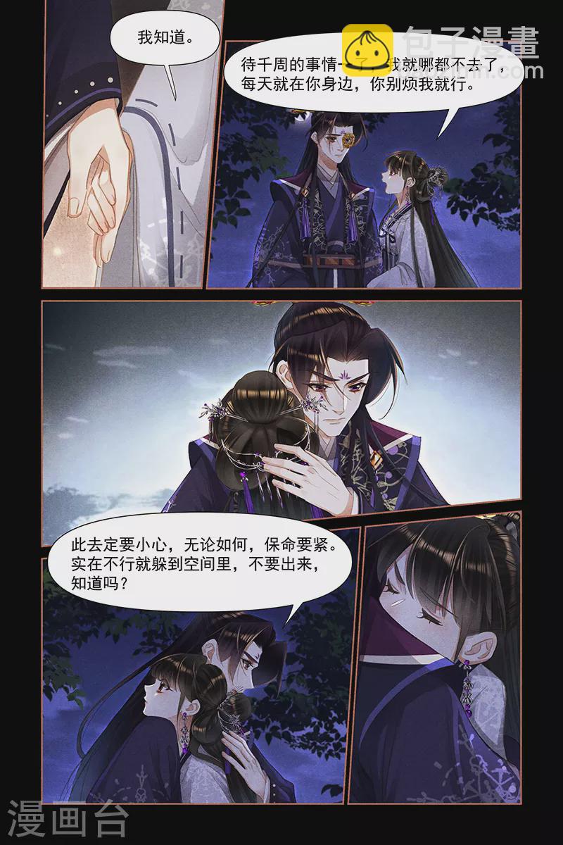 🍱神医嫡女 第464话 难掩深情 第7页