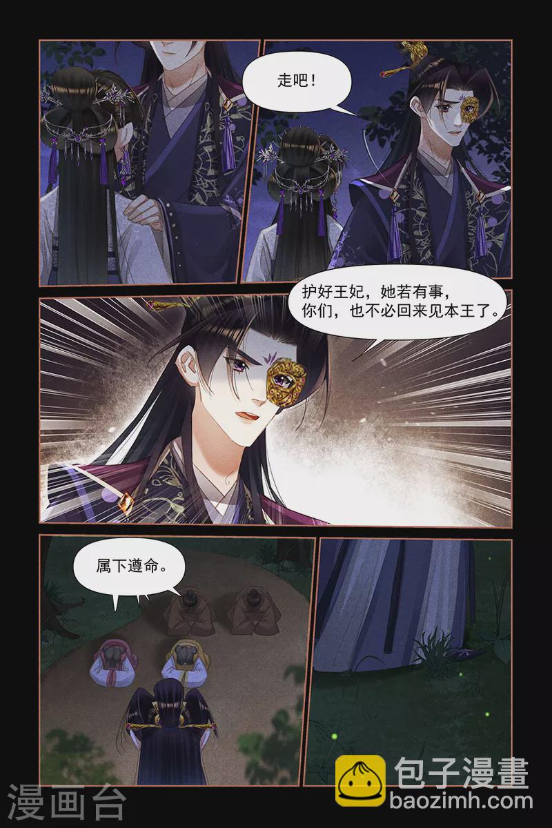 🍱神医嫡女 第464话 难掩深情 第8页