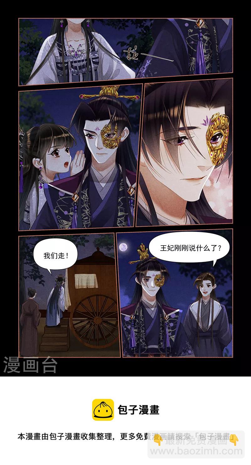 🍱神医嫡女 第464话 难掩深情 第9页