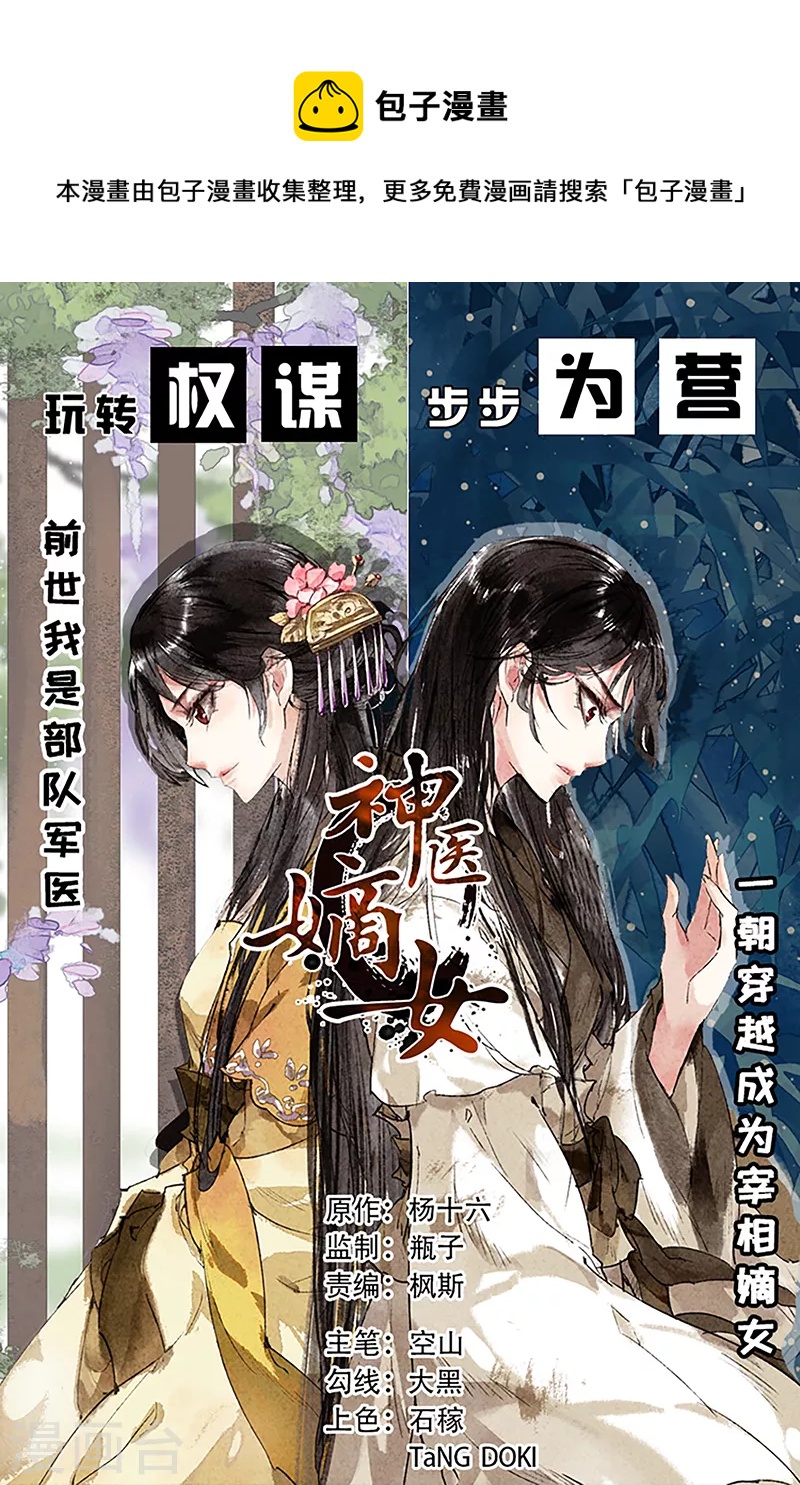 🍱神医嫡女 第466话 乔装打扮 第1页