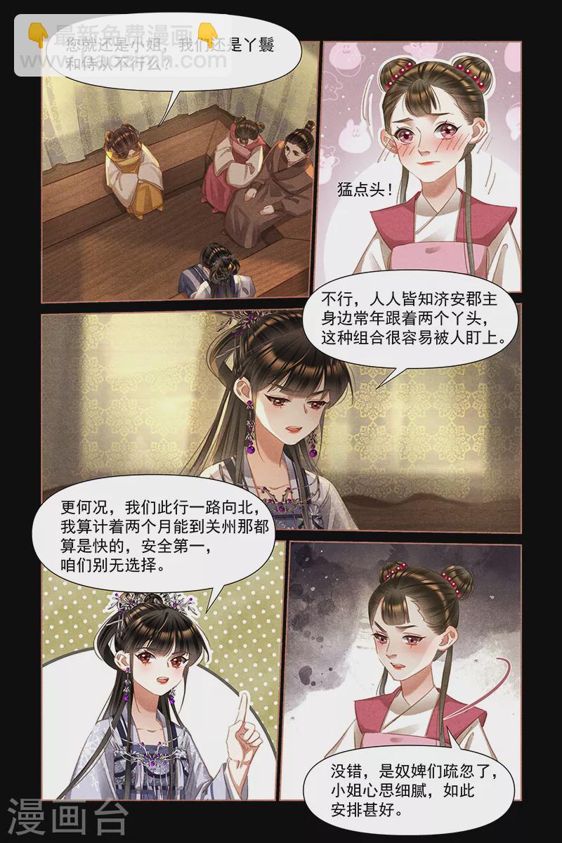 🍱神医嫡女 第466话 乔装打扮 第3页