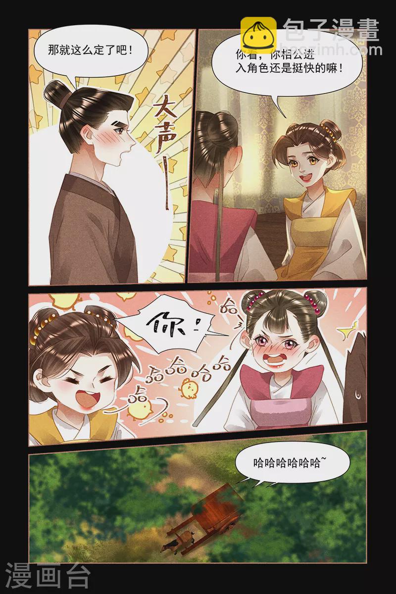🍱神医嫡女 第466话 乔装打扮 第4页