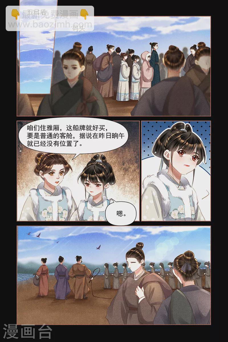 🍱神医嫡女 第466话 乔装打扮 第5页