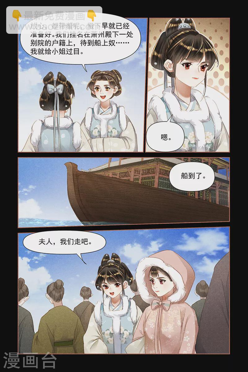 🍱神医嫡女 第466话 乔装打扮 第7页