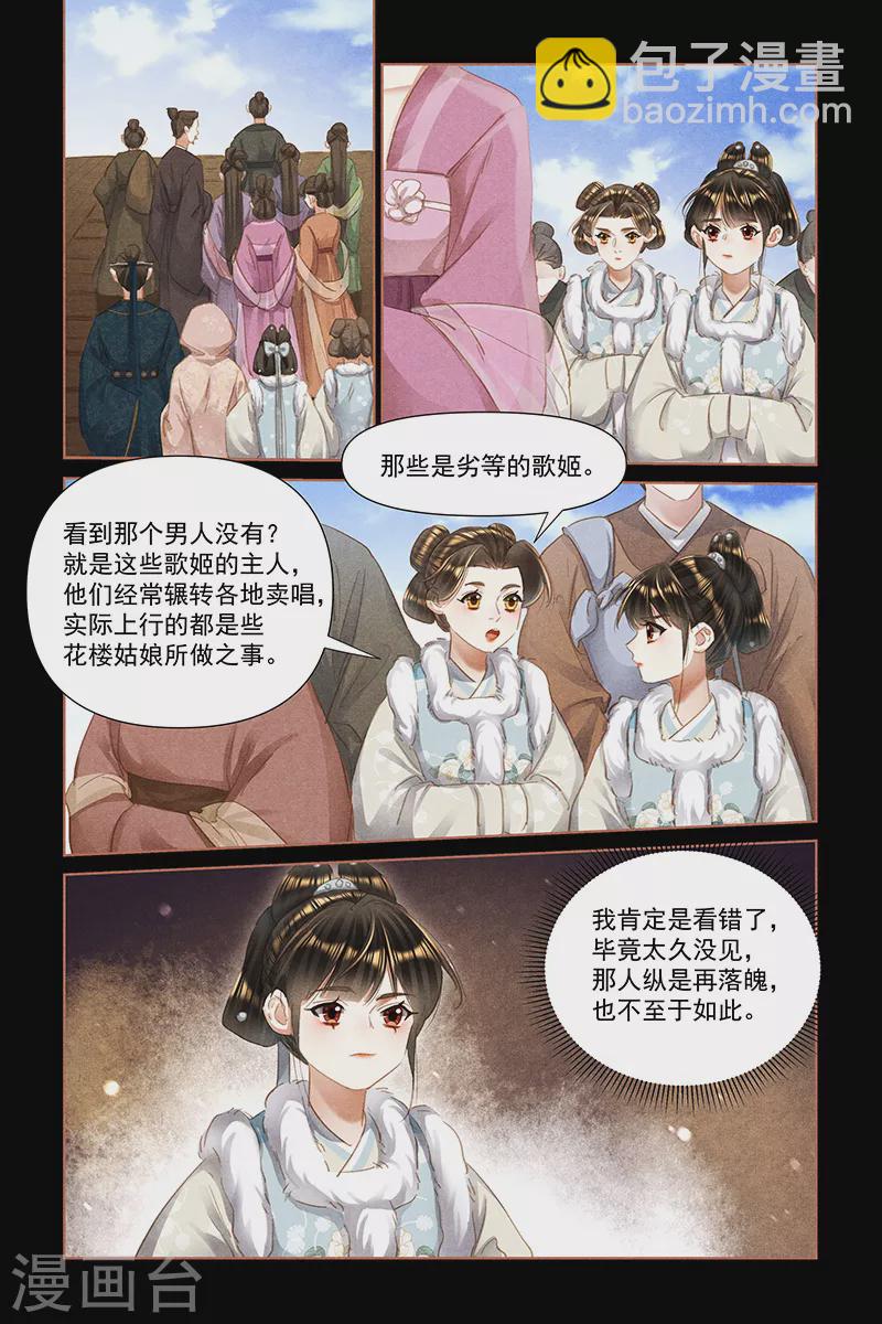 🍱神医嫡女 第466话 乔装打扮 第8页