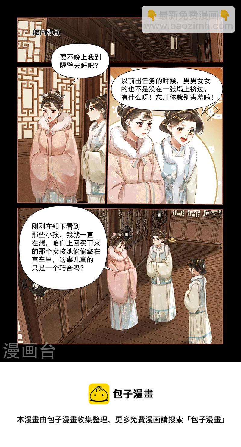 🍱神医嫡女 第466话 乔装打扮 第9页