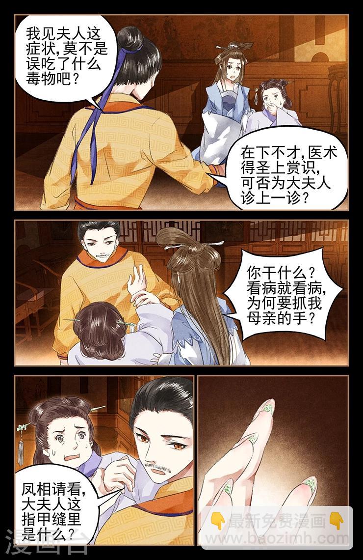 🍱神医嫡女 第48话 丢卒保车 第3页