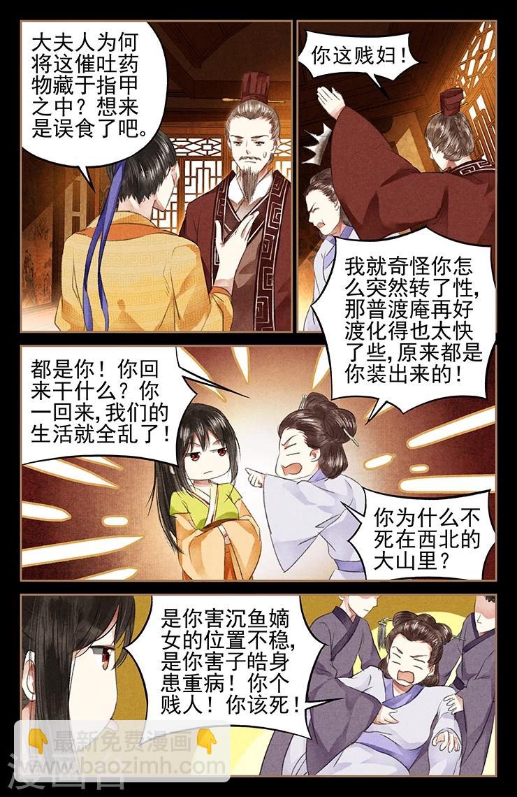 🍱神医嫡女 第48话 丢卒保车 第4页