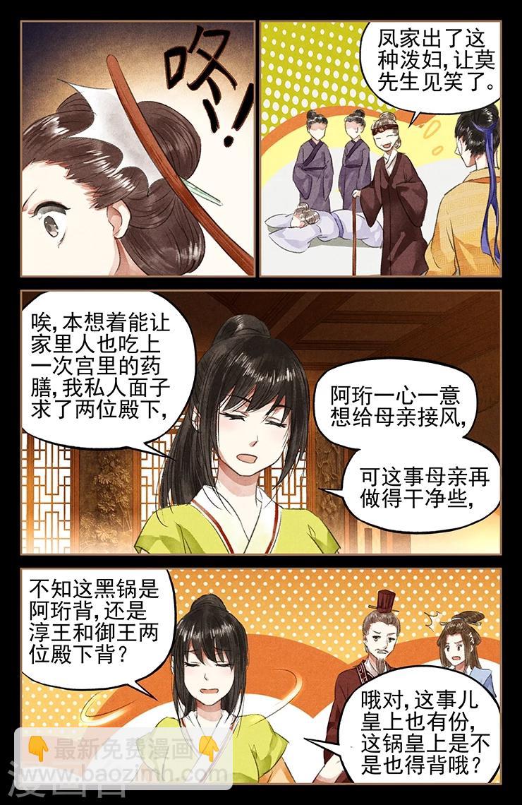 🍱神医嫡女 第48话 丢卒保车 第5页