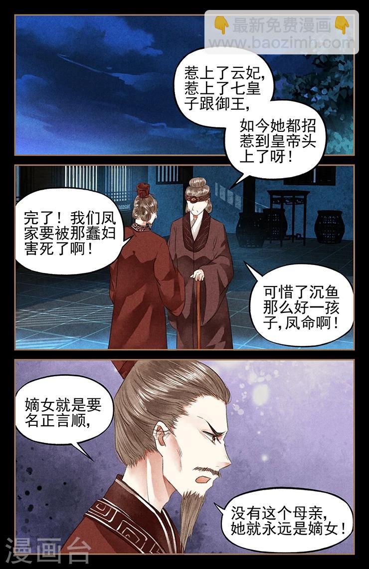 🍱神医嫡女 第48话 丢卒保车 第6页