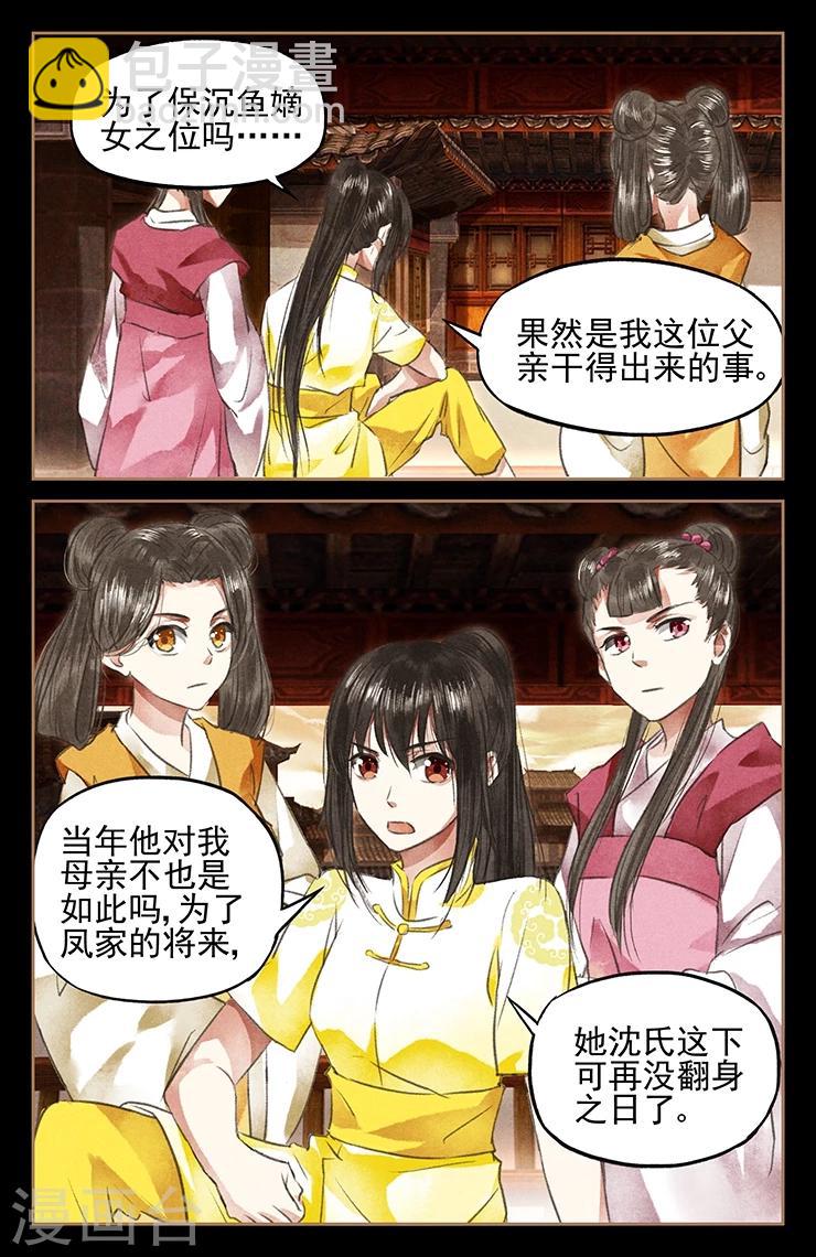 🍱神医嫡女 第48话 丢卒保车 第8页