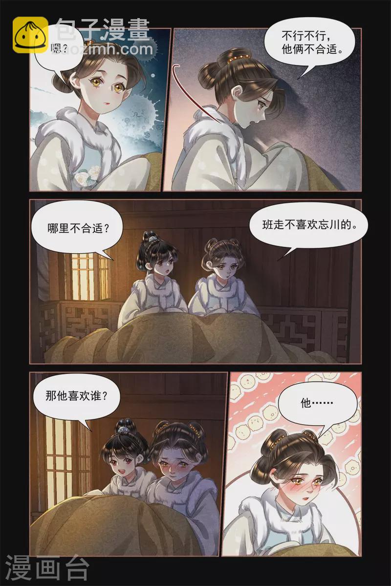 🍱神医嫡女 第472话 不可动心 第2页