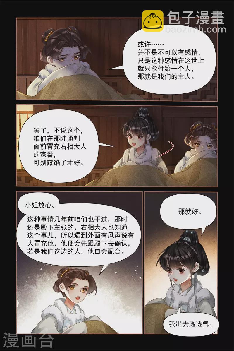 🍱神医嫡女 第472话 不可动心 第4页