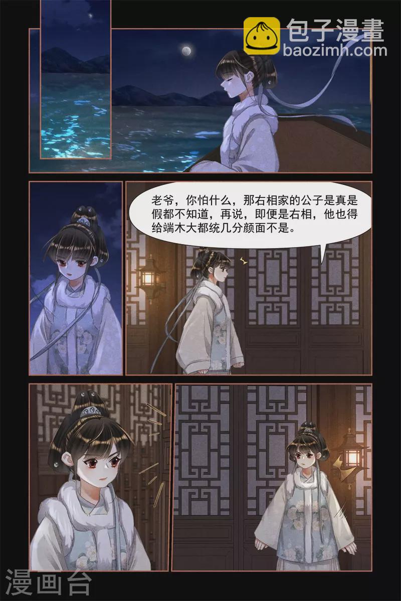 🍱神医嫡女 第472话 不可动心 第5页