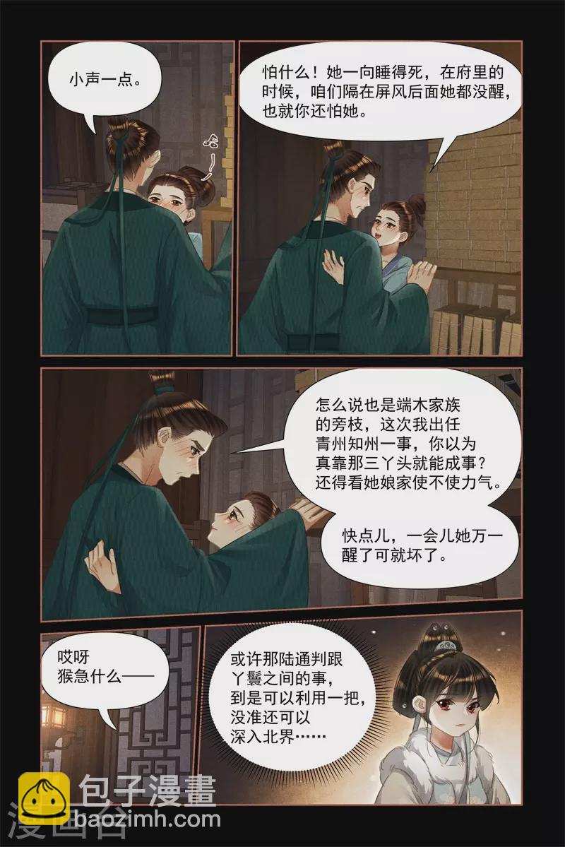 🍱神医嫡女 第472话 不可动心 第6页