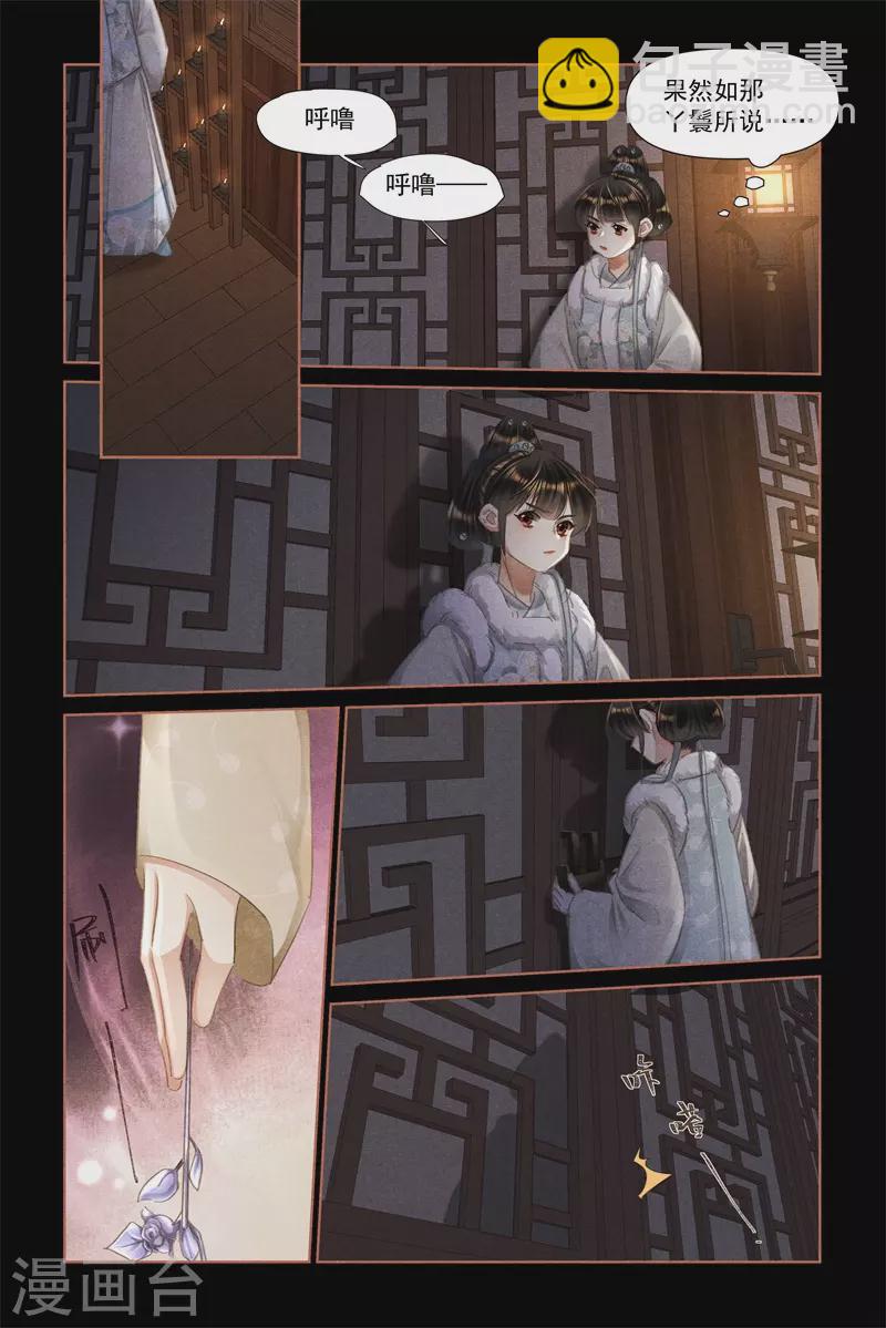 🍱神医嫡女 第472话 不可动心 第7页