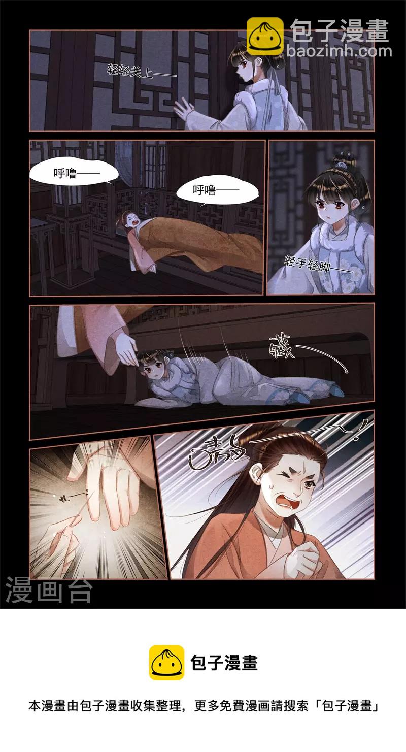 🍱神医嫡女 第472话 不可动心 第8页