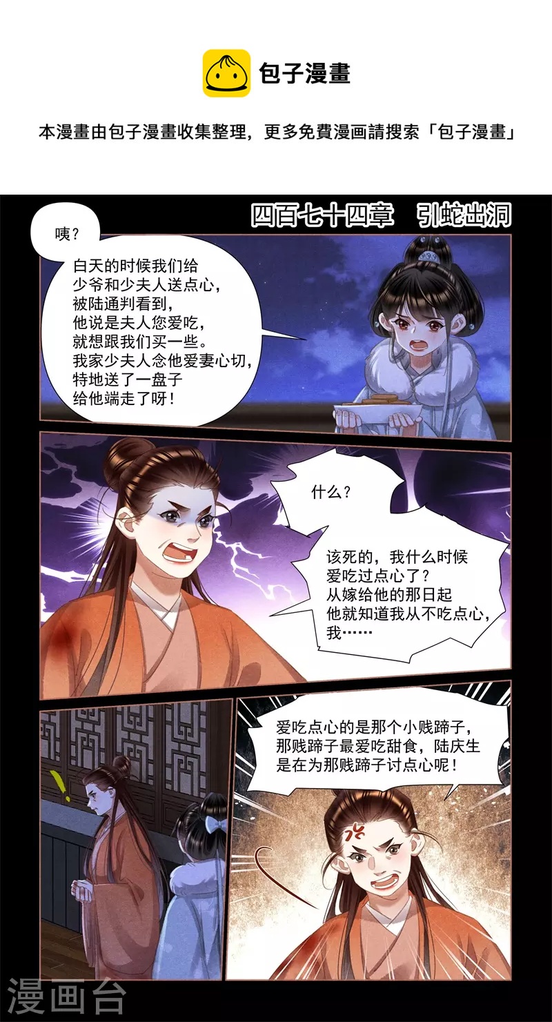 🍱神医嫡女 第474话 引蛇出洞 第1页