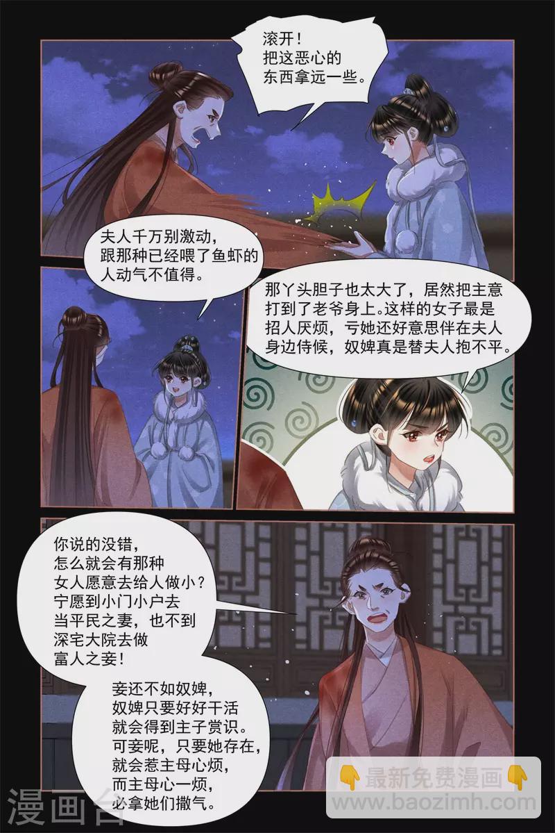 🍱神医嫡女 第474话 引蛇出洞 第2页