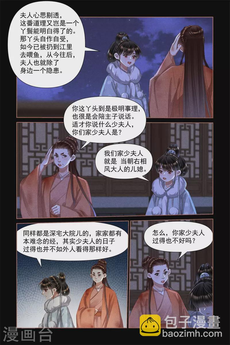 🍱神医嫡女 第474话 引蛇出洞 第3页