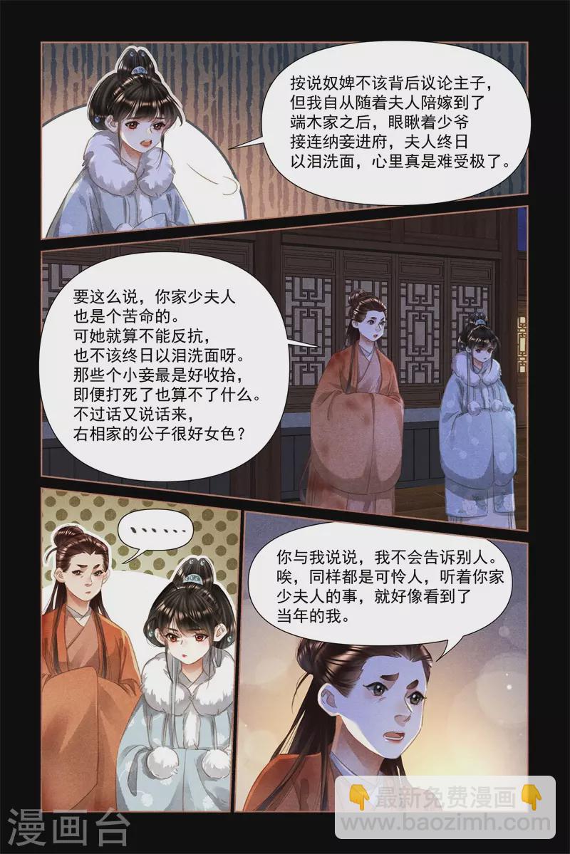 🍱神医嫡女 第474话 引蛇出洞 第4页