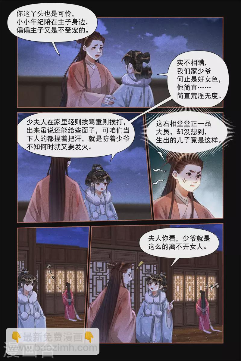 🍱神医嫡女 第474话 引蛇出洞 第5页