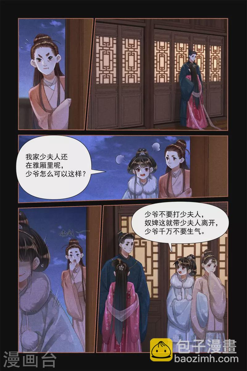 🍱神医嫡女 第474话 引蛇出洞 第6页
