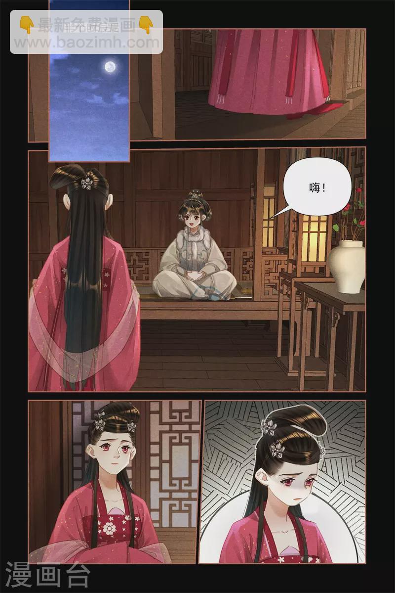 🍱神医嫡女 第474话 引蛇出洞 第7页