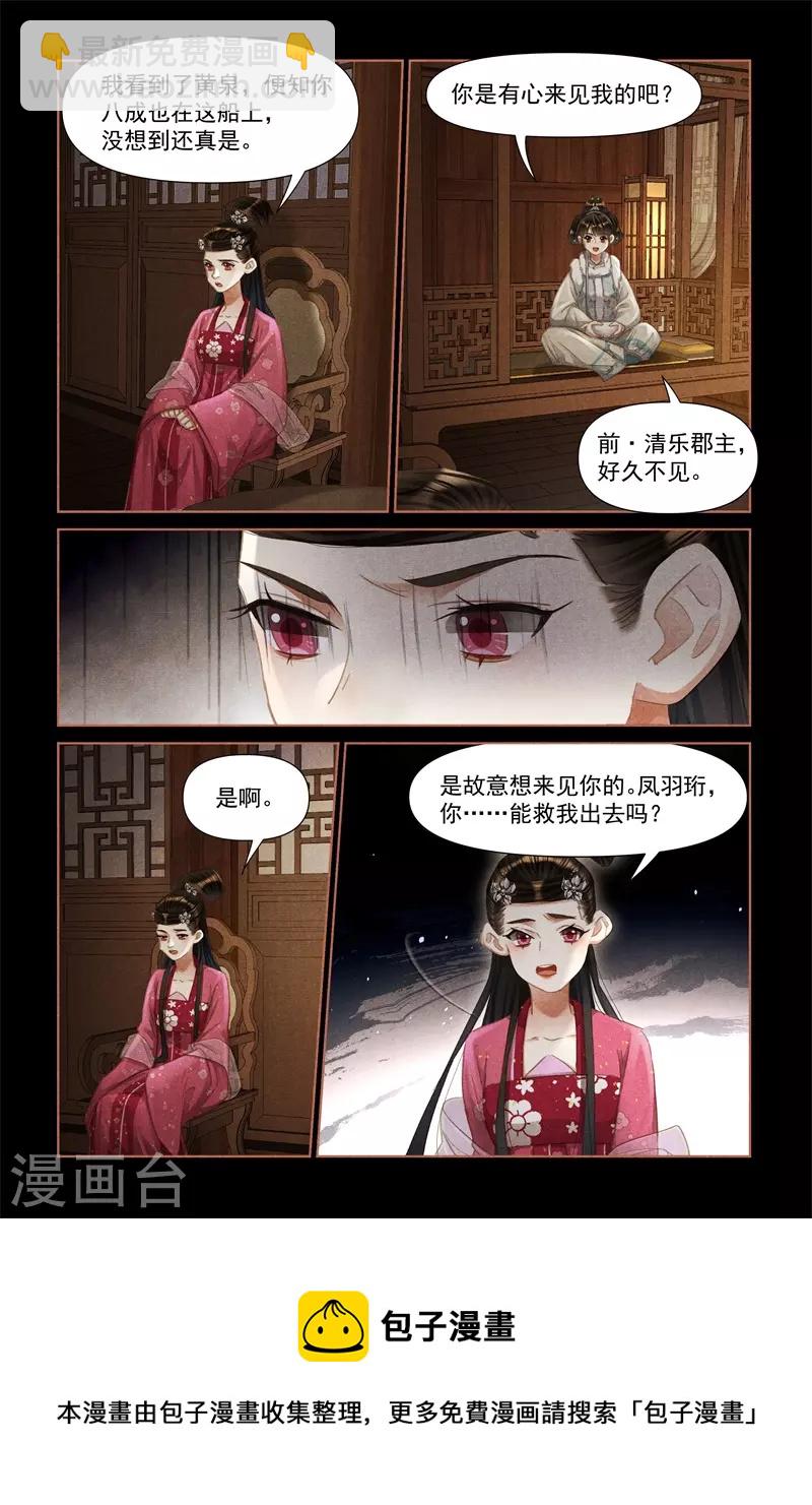 🍱神医嫡女 第474话 引蛇出洞 第8页
