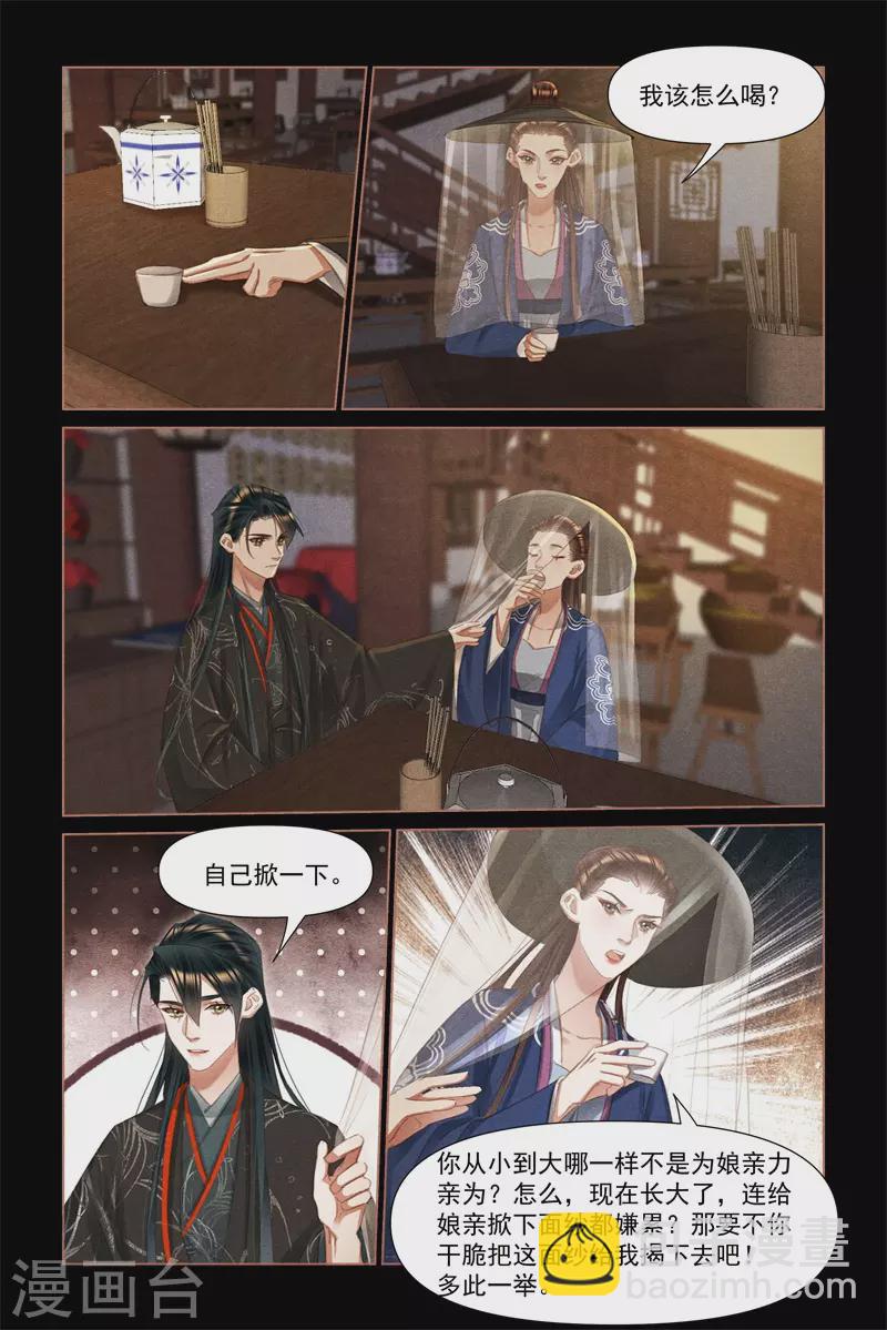 🍱神医嫡女 第476话 误会大了 第2页