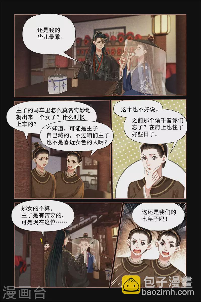 🍱神医嫡女 第476话 误会大了 第3页