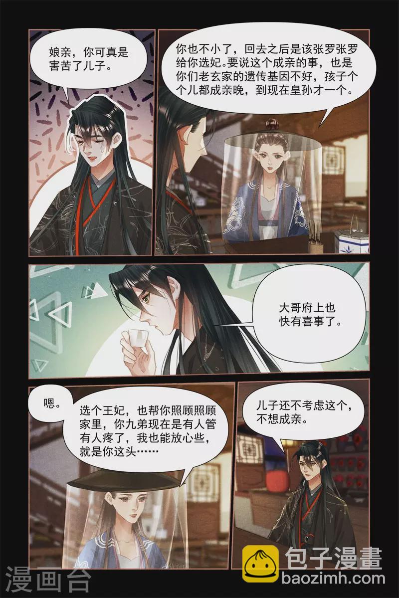 🍱神医嫡女 第476话 误会大了 第4页