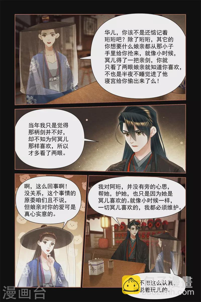 🍱神医嫡女 第476话 误会大了 第5页