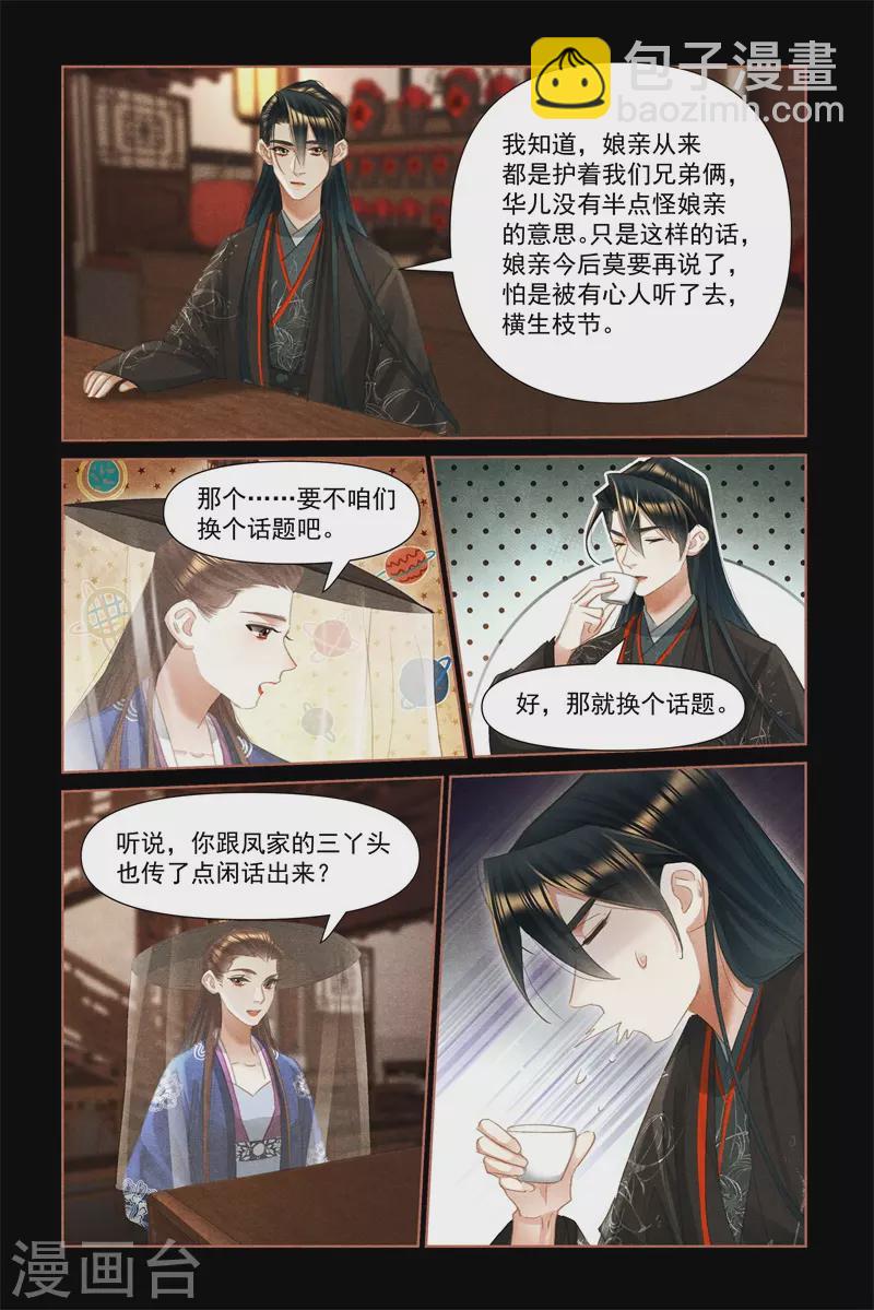 🍱神医嫡女 第476话 误会大了 第6页