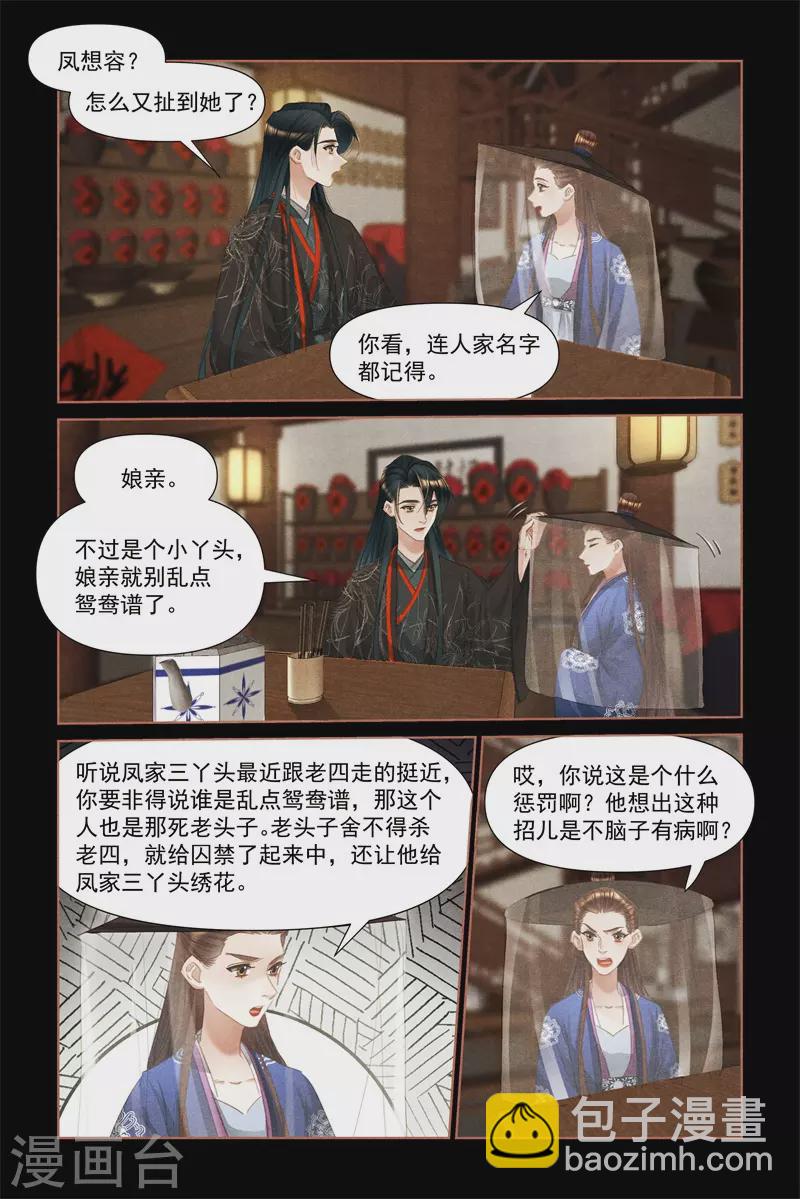 🍱神医嫡女 第476话 误会大了 第7页